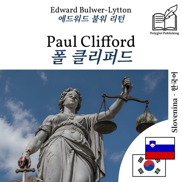 폴 클리퍼드