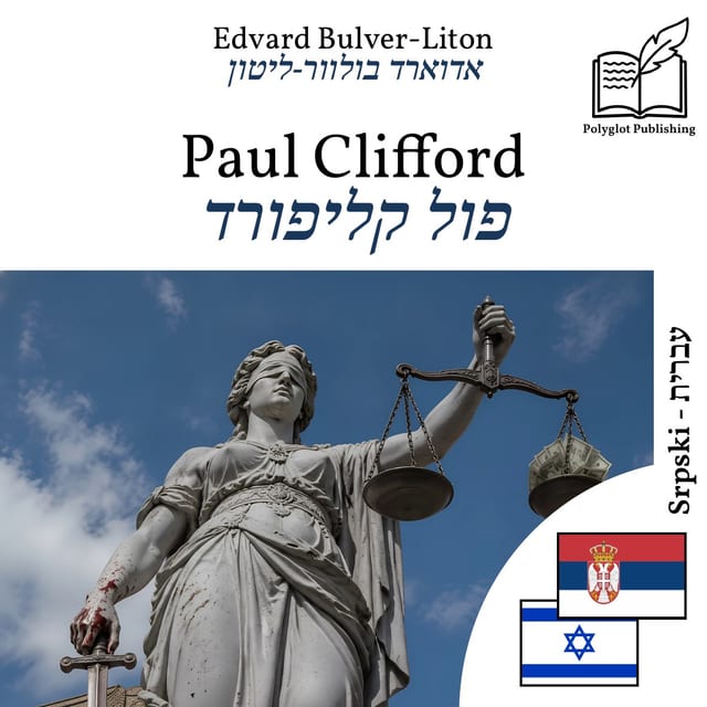 פול קליפורד