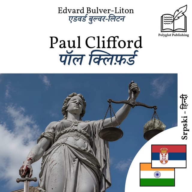 पॉल क्लिफ़र्ड
