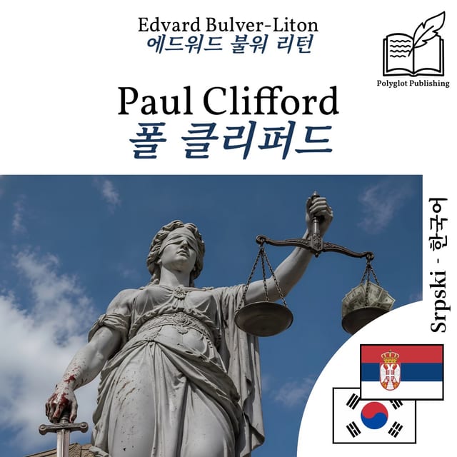 폴 클리퍼드