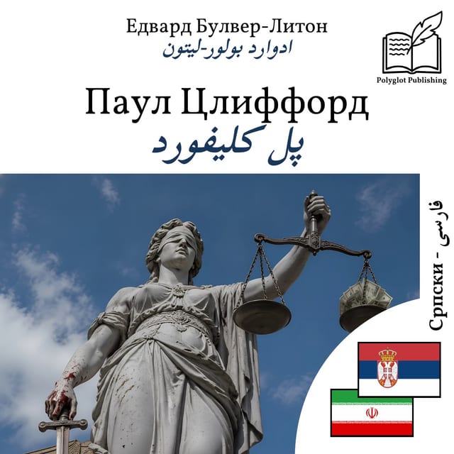 پل کلیفورد