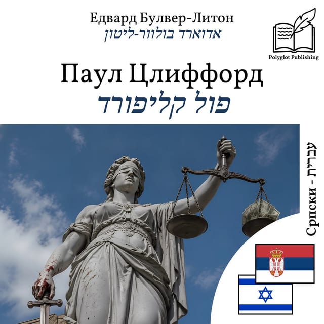 פול קליפורד