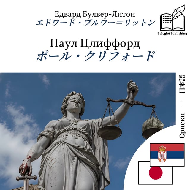 ポール・クリフォード
