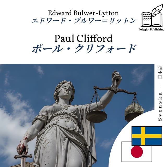 ポール・クリフォード