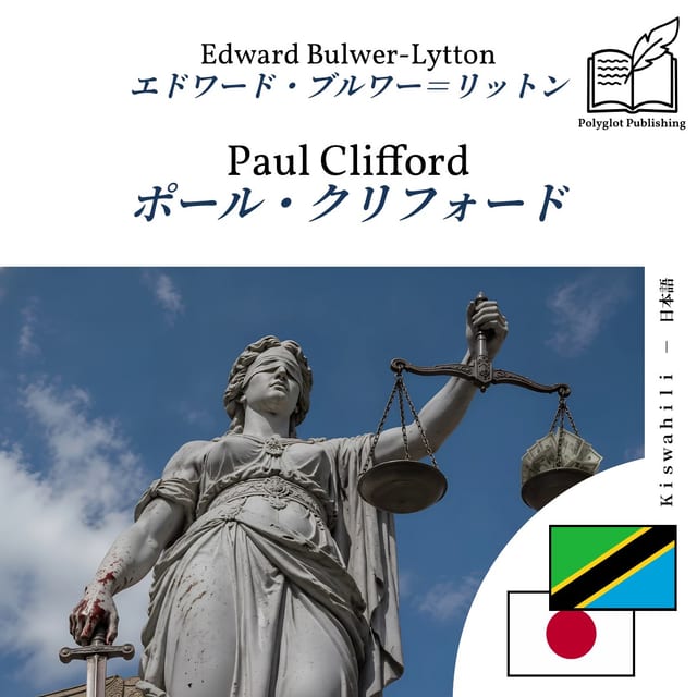 ポール・クリフォード