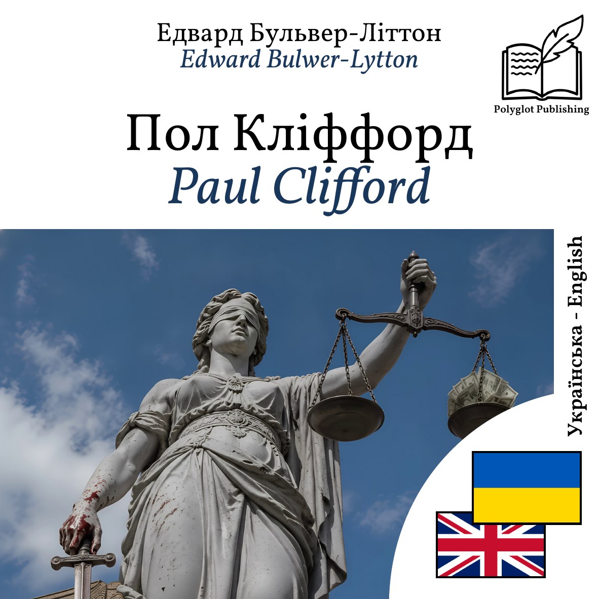 Paul Clifford