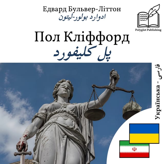 پل کلیفورد