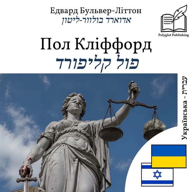 פול קליפורד