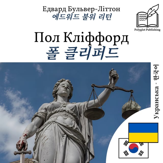 폴 클리퍼드