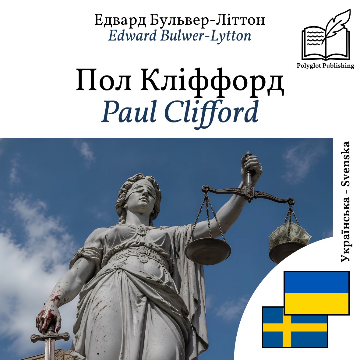 Paul Clifford