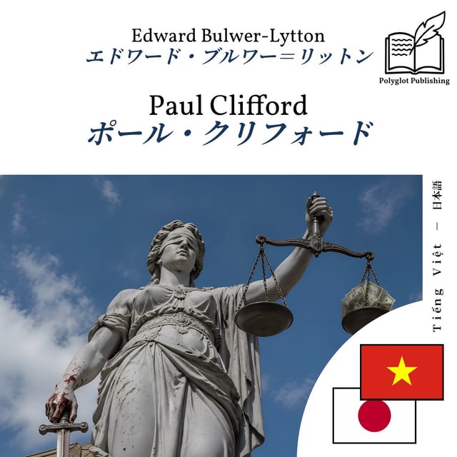 ポール・クリフォード