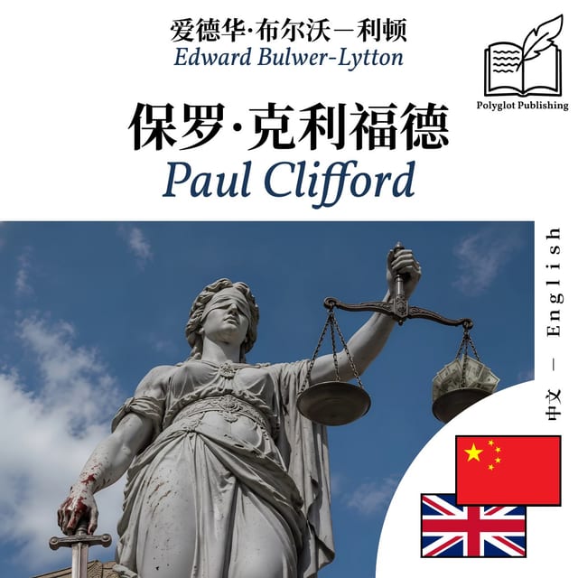 Paul Clifford