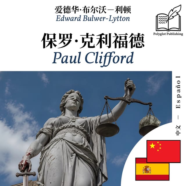 Paul Clifford