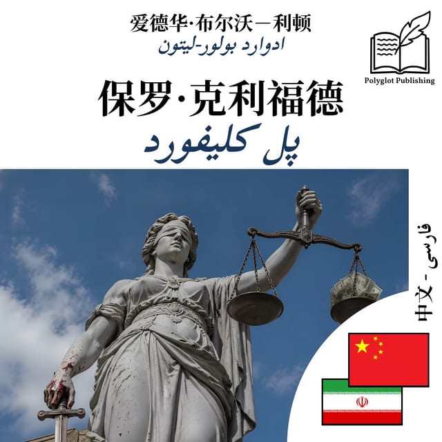پل کلیفورد