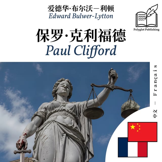 Paul Clifford