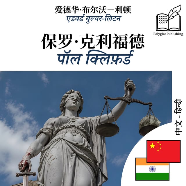 पॉल क्लिफ़र्ड