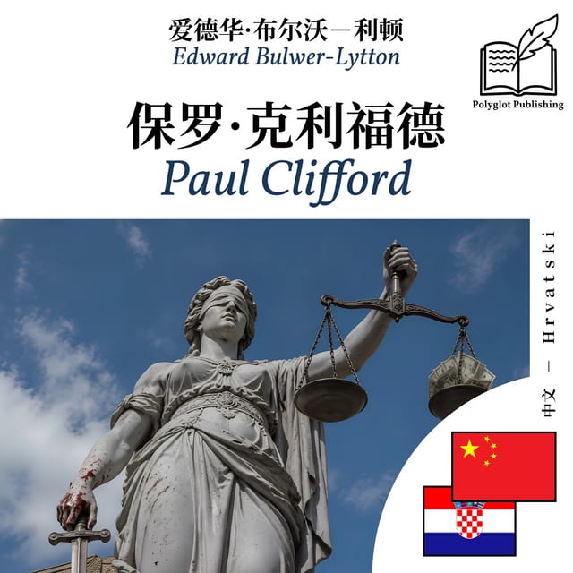 Paul Clifford