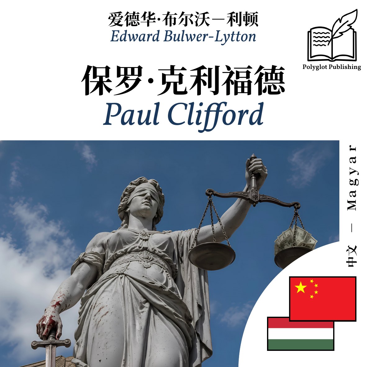 Paul Clifford