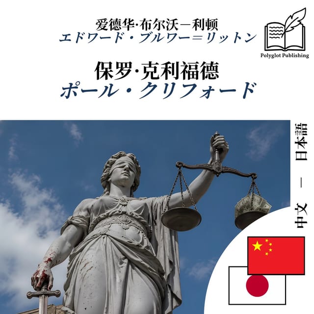 ポール・クリフォード