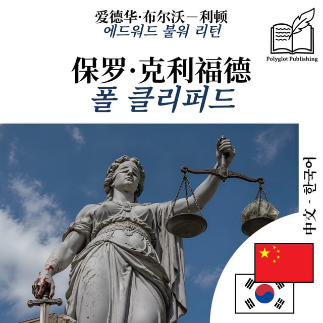 폴 클리퍼드