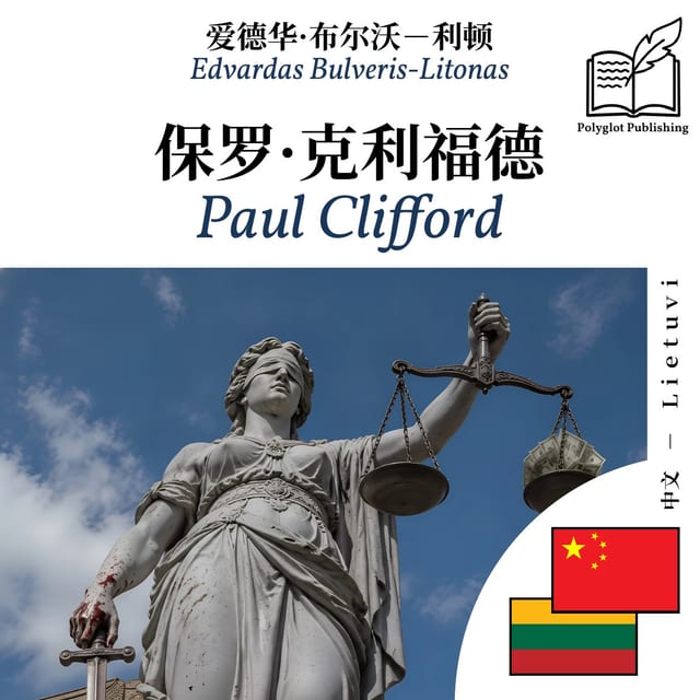 Paul Clifford