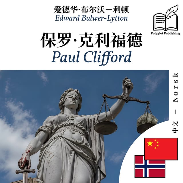 Paul Clifford