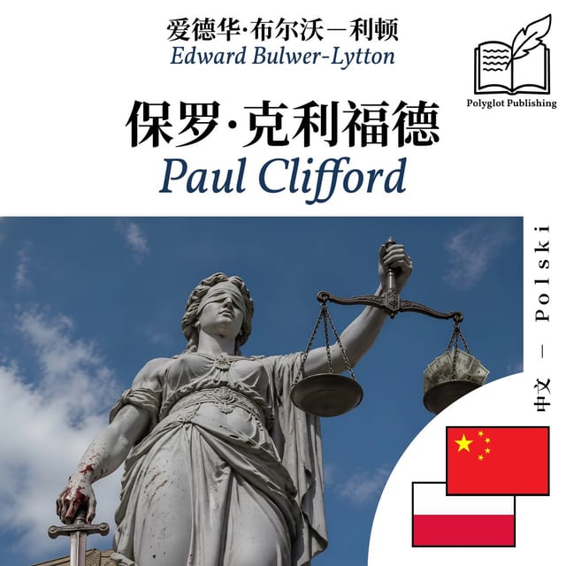 Paul Clifford