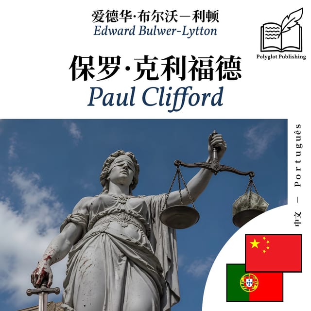 Paul Clifford
