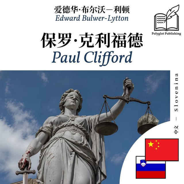 Paul Clifford