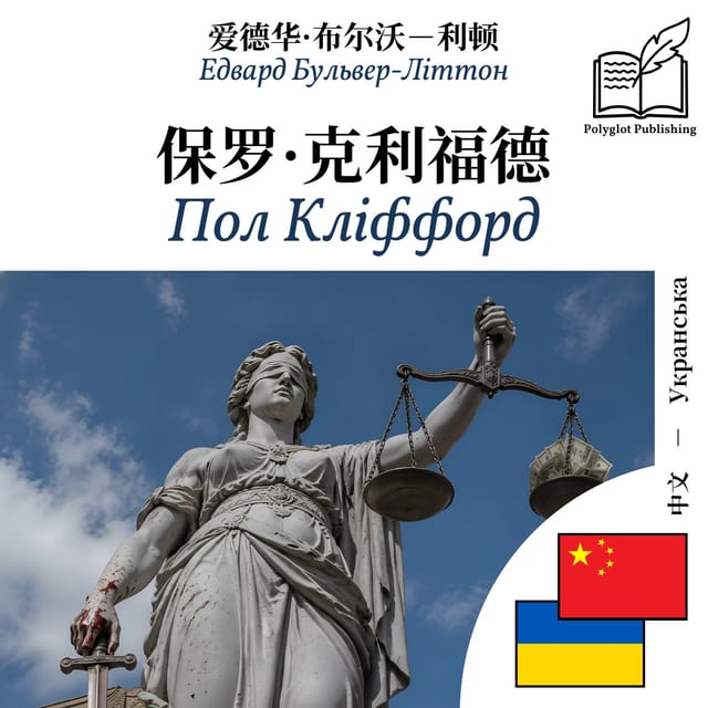Пол Кліффорд
