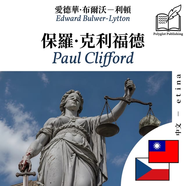 Paul Clifford