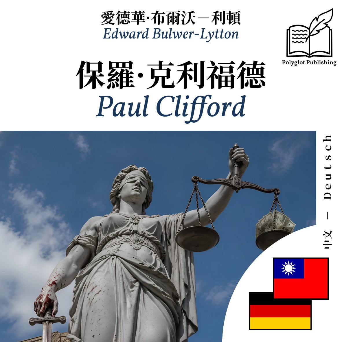 Paul Clifford