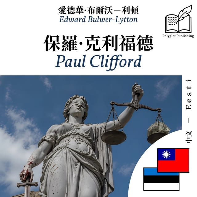 Paul Clifford