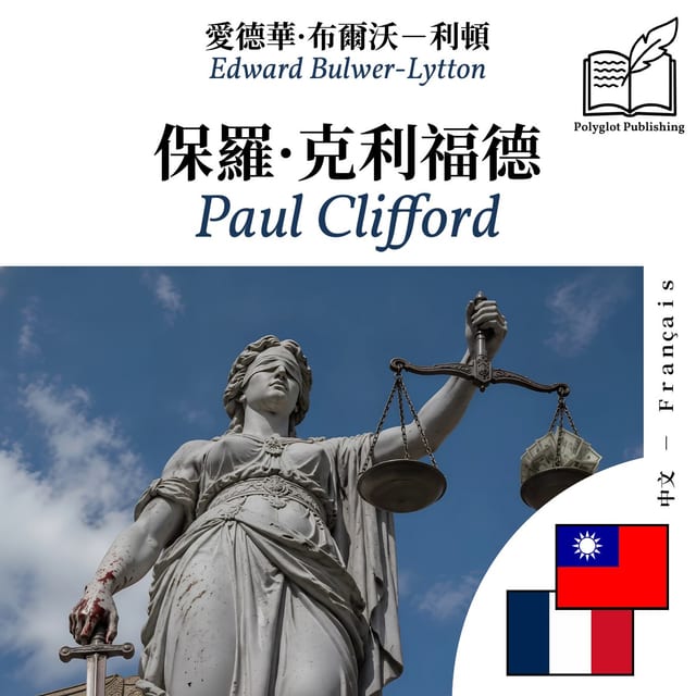 Paul Clifford