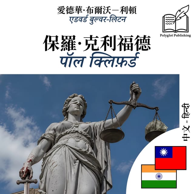 पॉल क्लिफ़र्ड