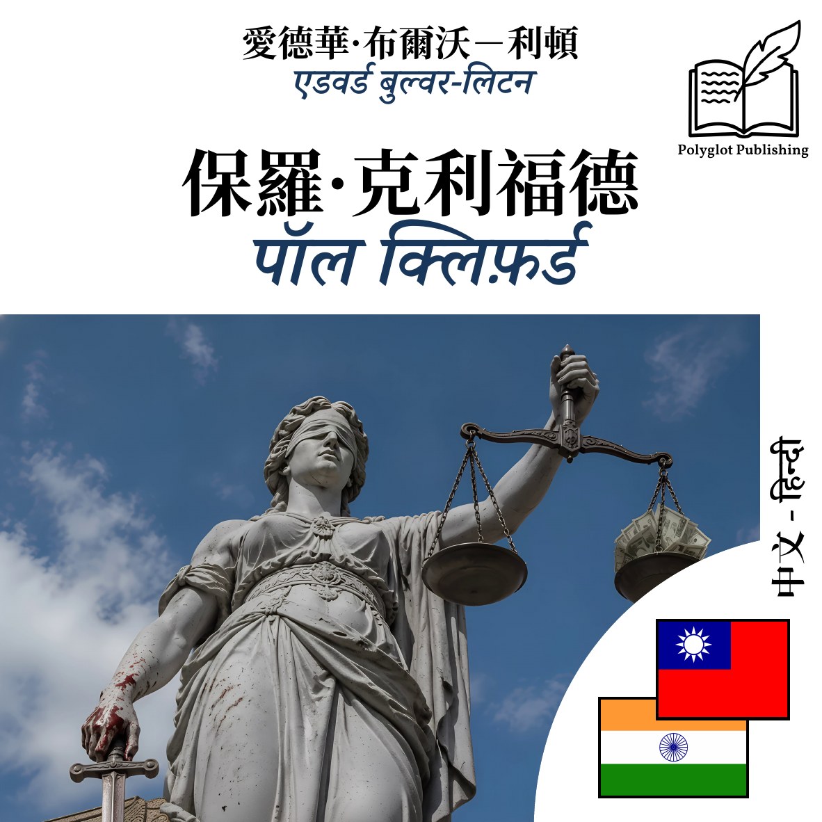 पॉल क्लिफ़र्ड