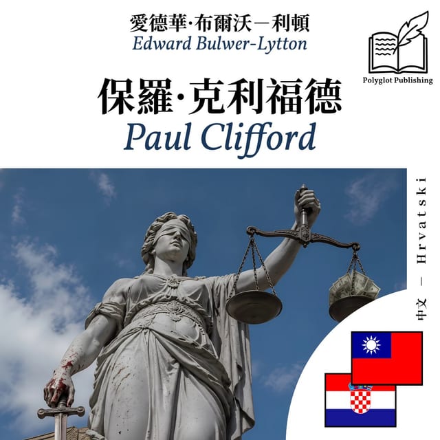 Paul Clifford