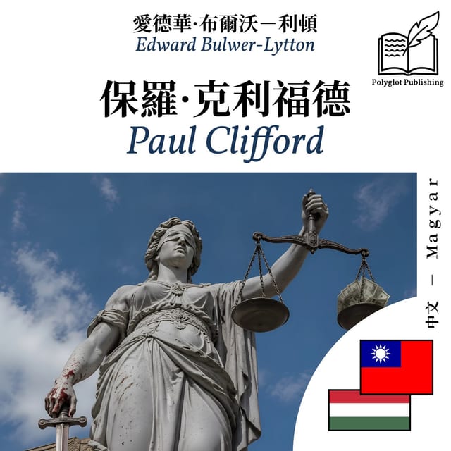 Paul Clifford