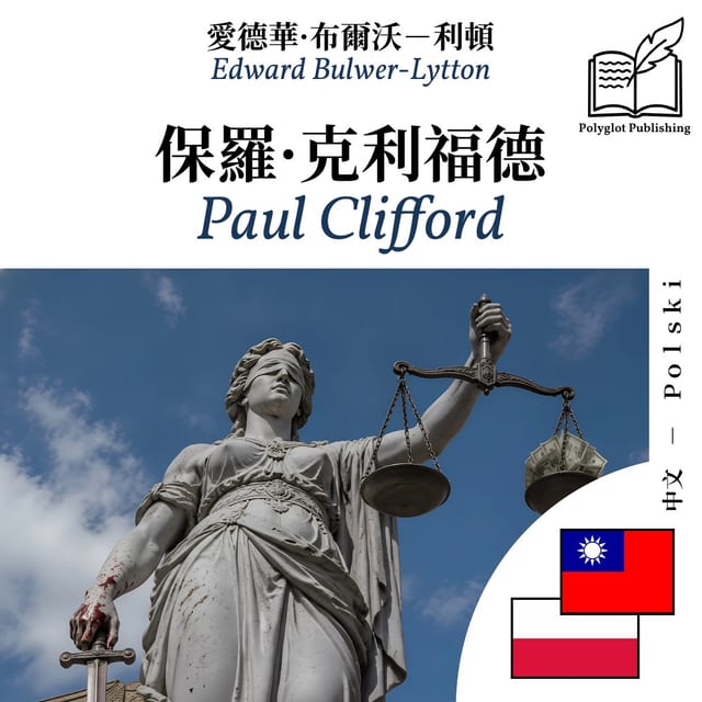 Paul Clifford