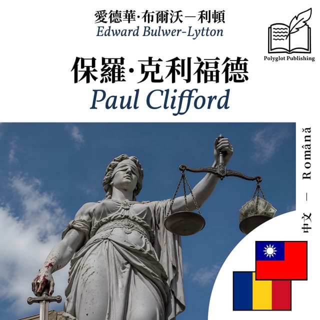 Paul Clifford