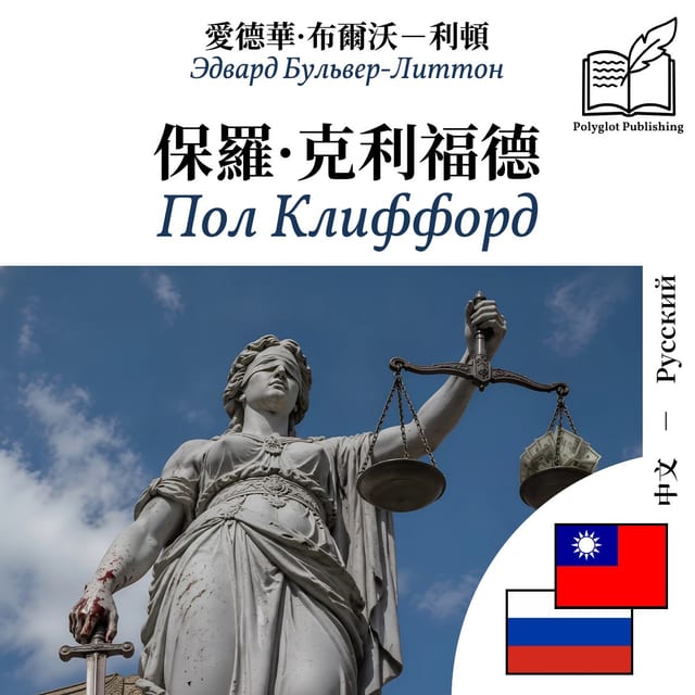 Пол Клиффорд