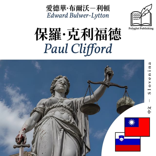 Paul Clifford