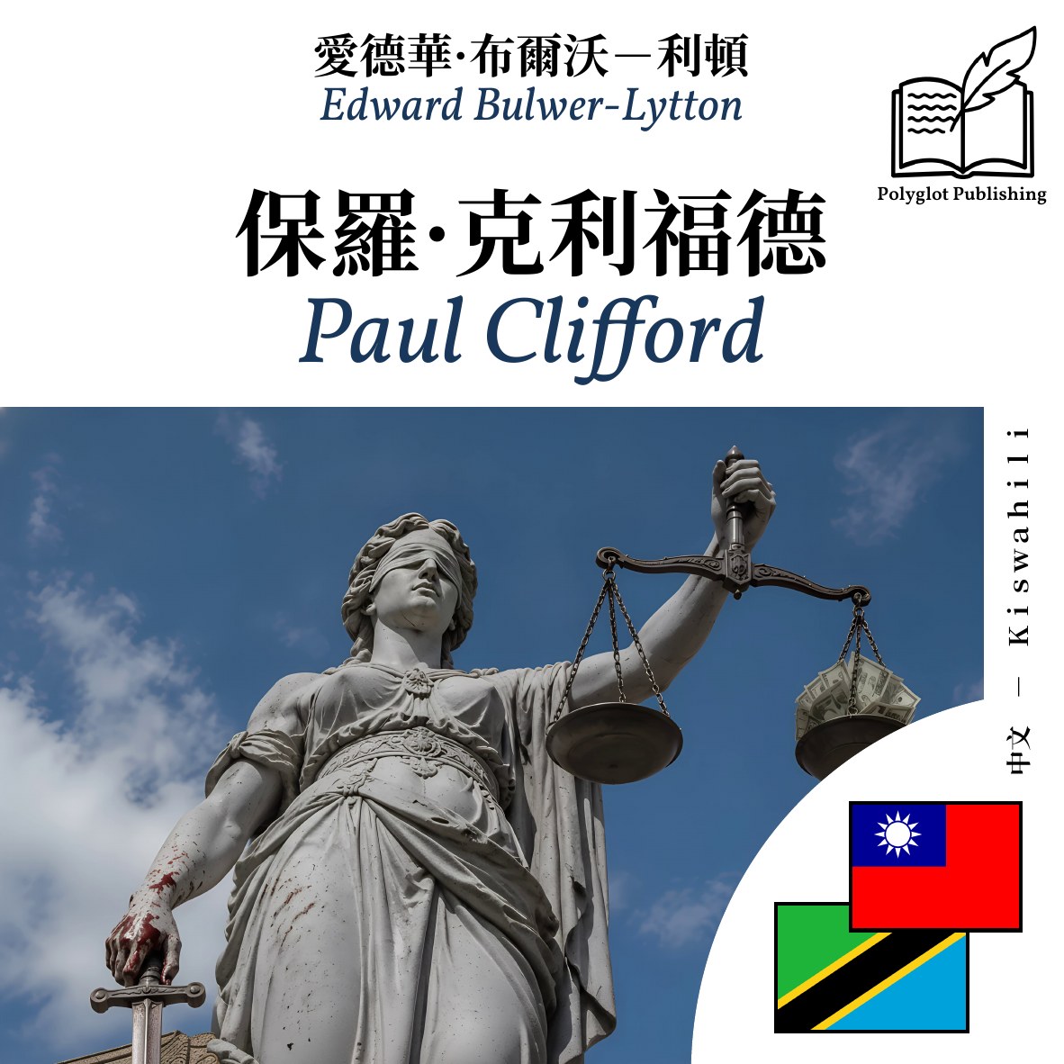 Paul Clifford