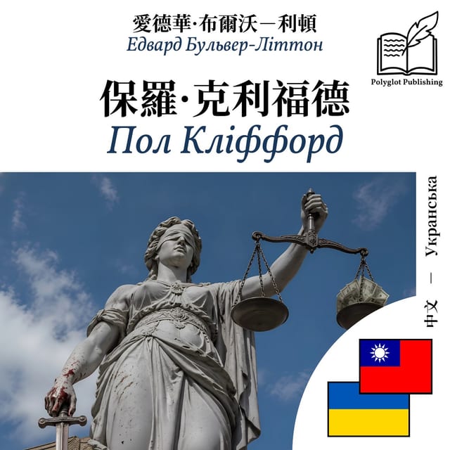Пол Кліффорд