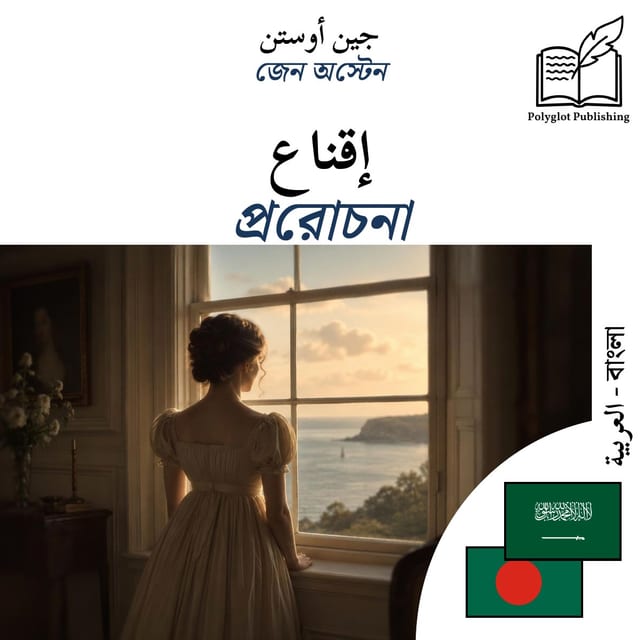 প্ররোচনা