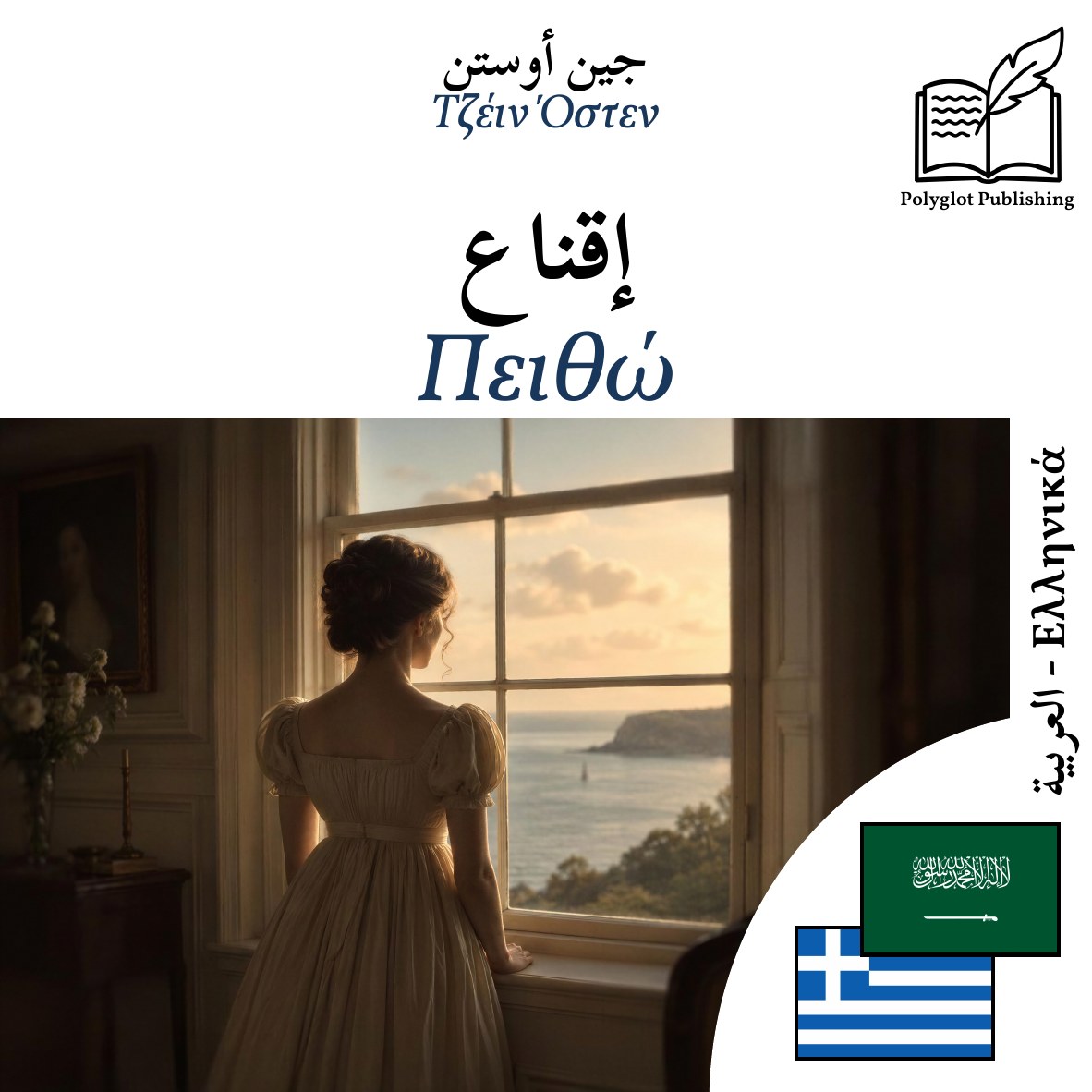 Πειθώ