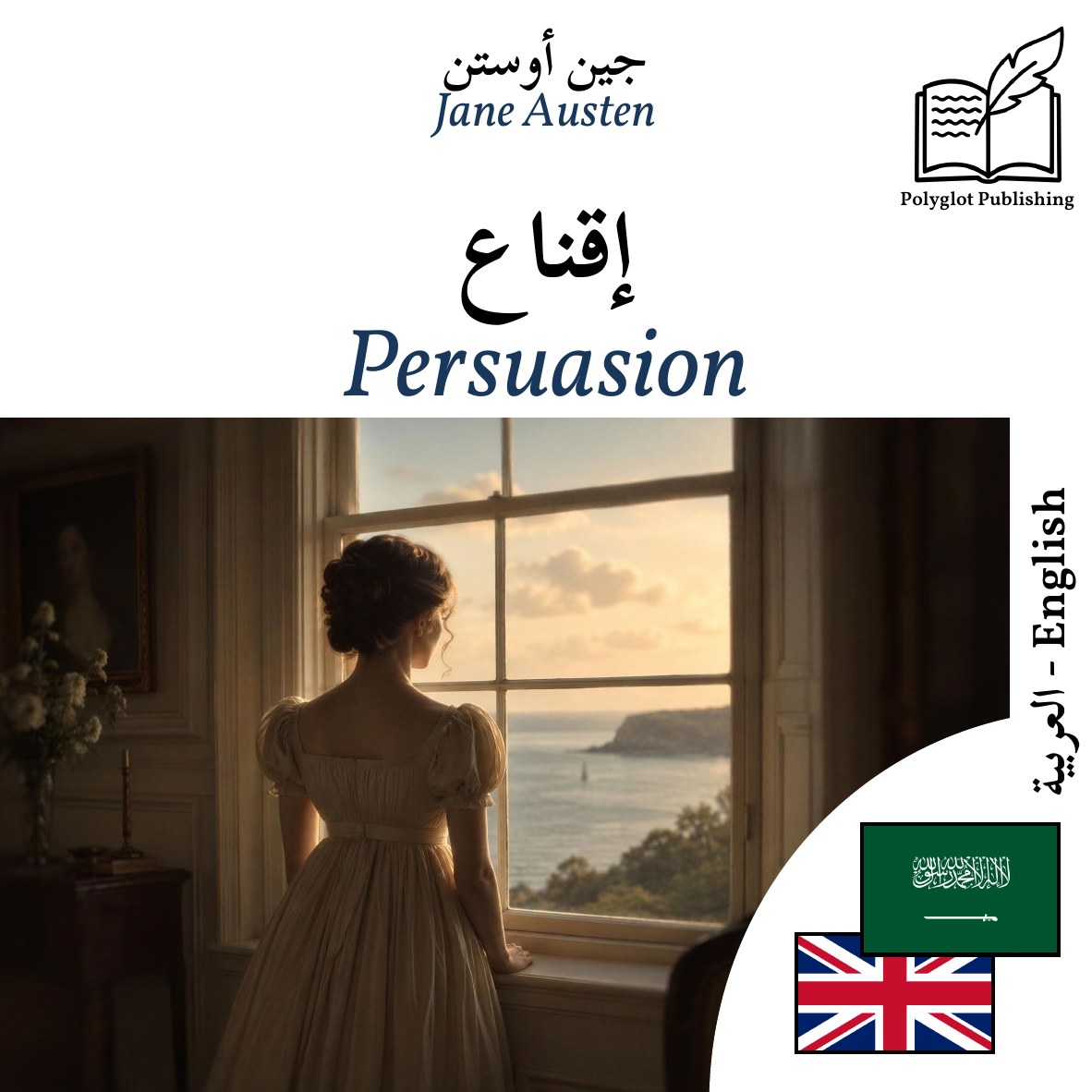 Persuasion