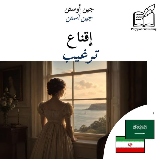 ترغیب