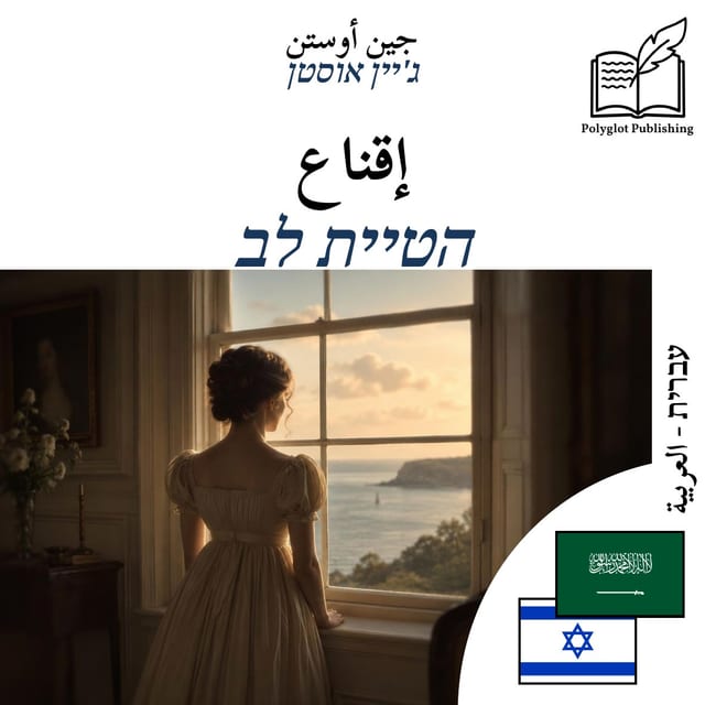 הטיית לב