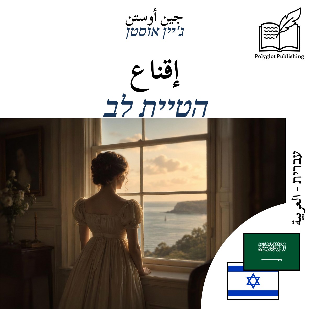 הטיית לב